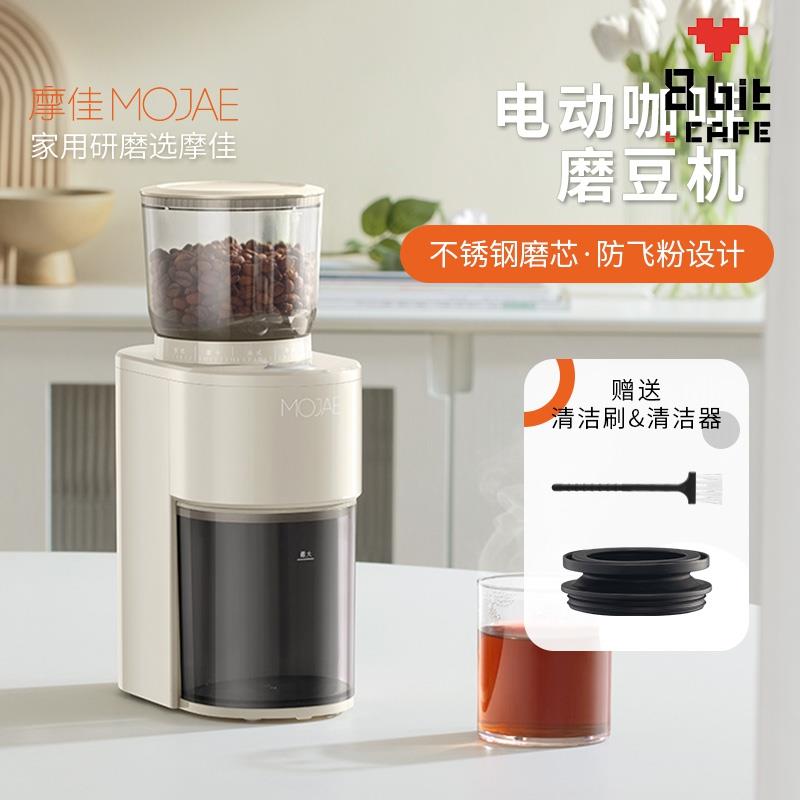 MOJAE/摩佳星驰电动咖啡豆磨豆机家用研磨机手冲意式研磨器防飞粉