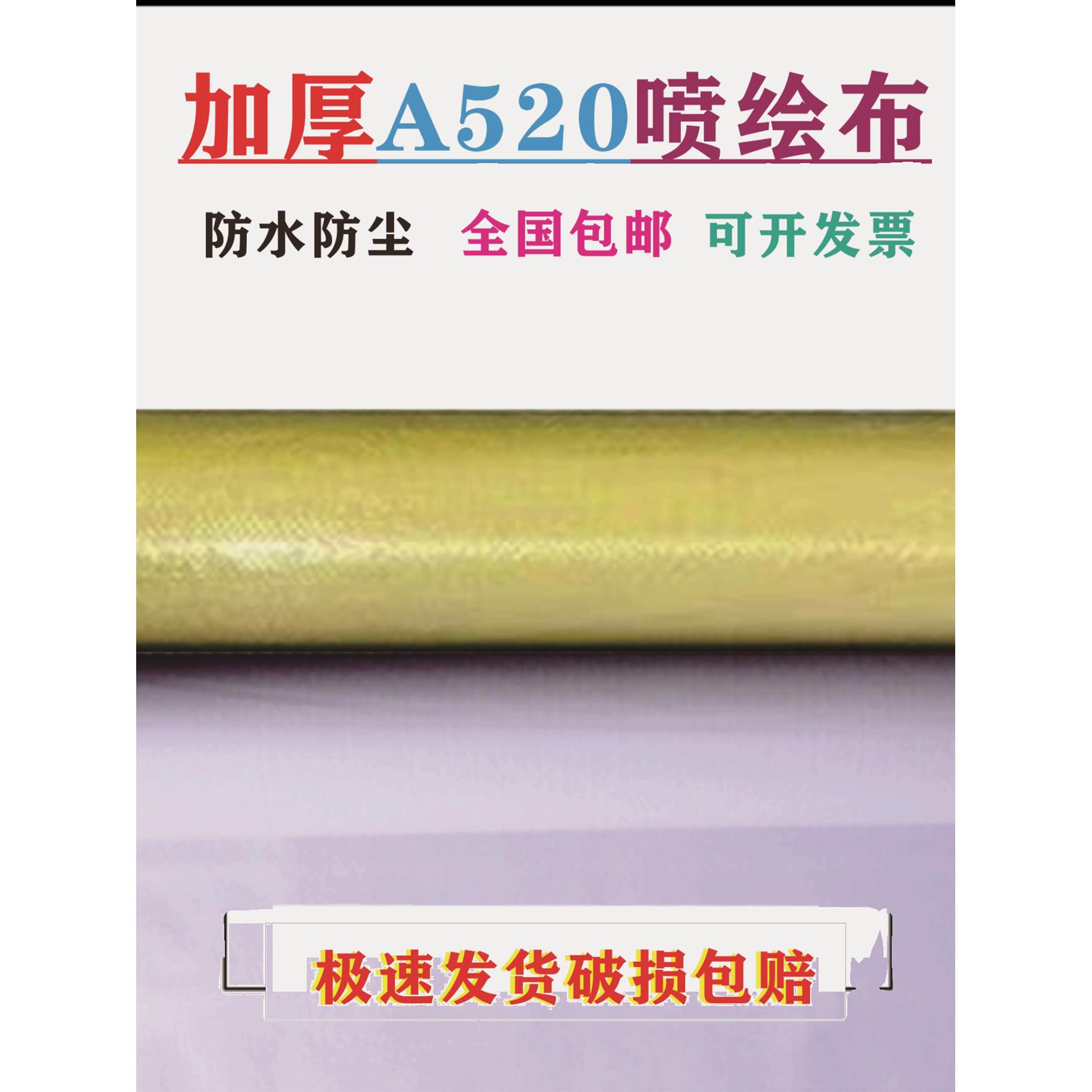加厚白色喷绘布原厂直销广告灯箱背景布婚庆舞台地毯装修围挡装修