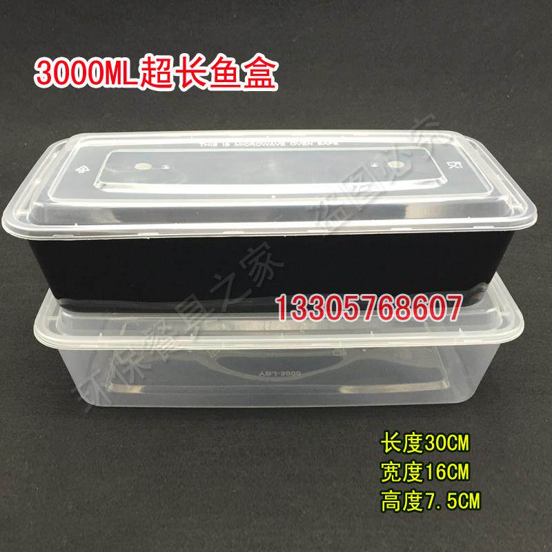 3000ml毫升30厘米黑色超长一次性鱼盒长方形外卖烤鱼盒打包盒BJY