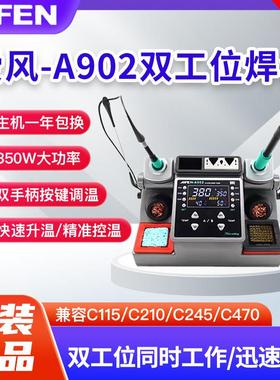 速工爱风A902焊台双工位350W大功率兼容C210 C245 C115手柄电烙铁