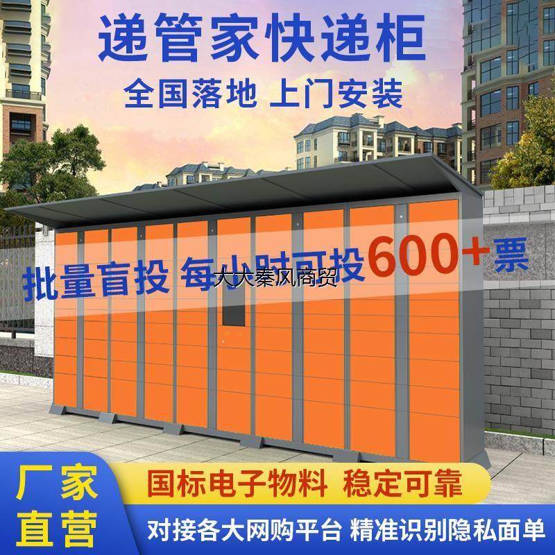 快递柜自提柜递管家驿站柜智能寄存柜派件柜小区室外自助存取件柜,商业/办公家具,寄存柜/快递柜,淘宝优惠券,粉丝福利购,淘宝优惠卷