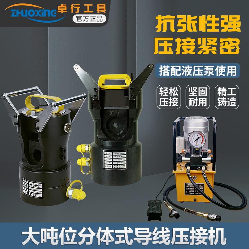 液压钳分体液压钳双回路线路压接机导线压接机600KN1000KN1250KN