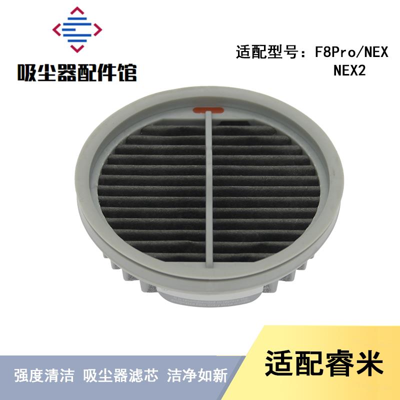 睿米手持无线吸尘器配件NEX系列 F8pro活性炭过滤网滤芯绒滚筒刷