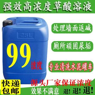 草酸溶液高浓度水泥清洗剂清洗石头罐车厕所污垢尿碱克星50斤包邮