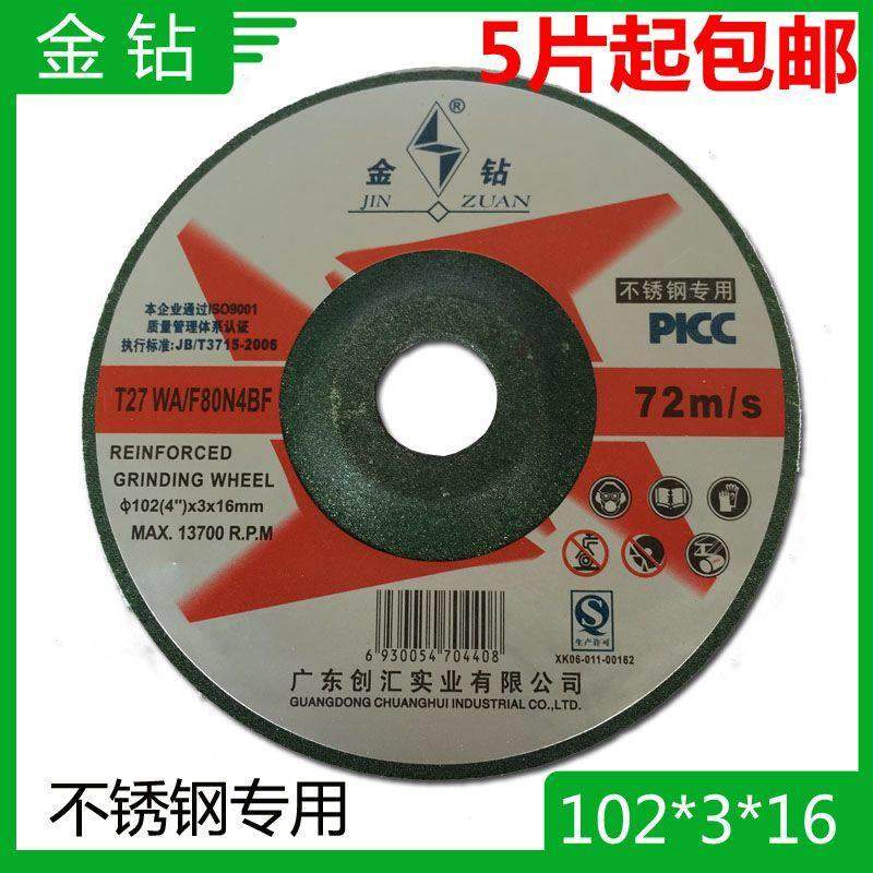 包邮金钻不锈钢专用磨片102*3*16 砂轮片绿鱼鳞片100型角磨机专用,五金/工具,电锯片,淘宝优惠券,粉丝福利购,淘宝优惠卷