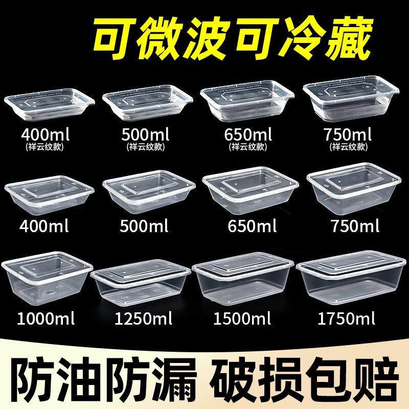 一次性餐盒750/1000ml长方形外送打包盒塑料快餐饭盒加热食品级