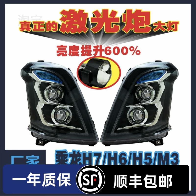适配柳汽乘龙H7H5新M3B大灯总成原车改装超亮双透镜全LED激光大灯