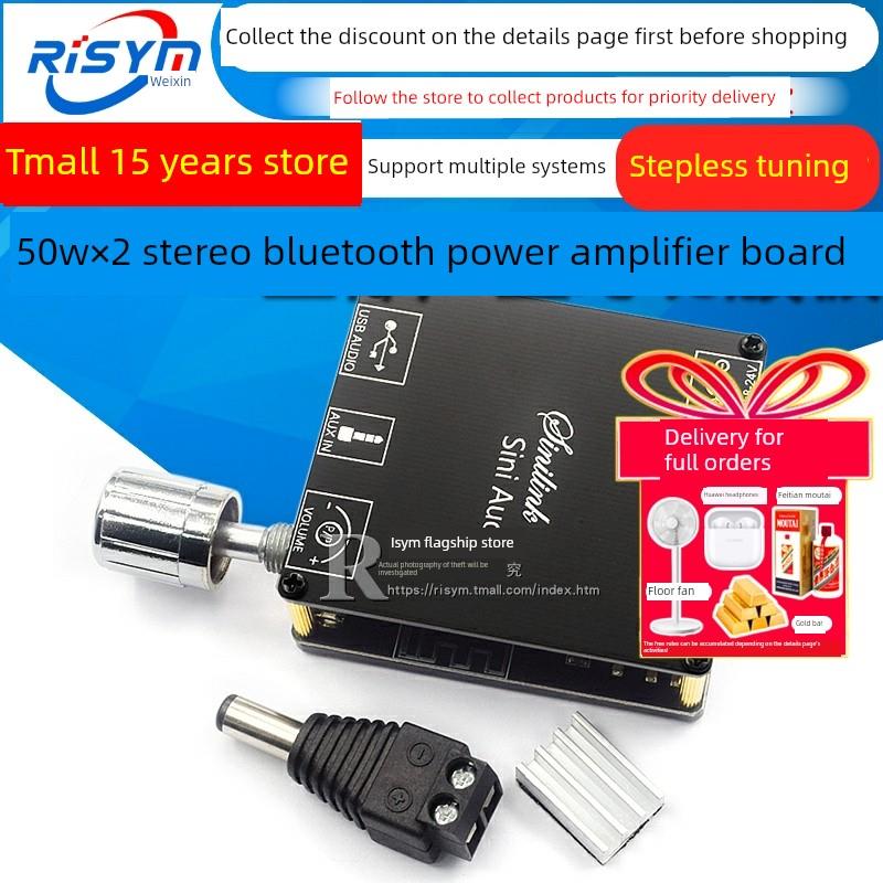 新升级50W双声道立体声5.0蓝牙数字功率放大器板360度无级调谐被