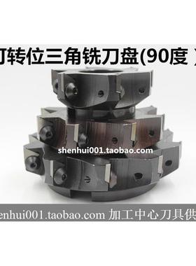 可转位三角铣刀盘63-250 可换三角刀片 90度