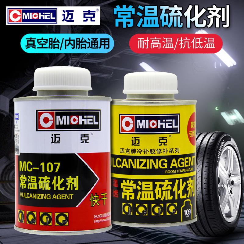 迈克补胎胶水常温硫化剂汽车真空轮胎内外胎冷补胶片用MC-107/109