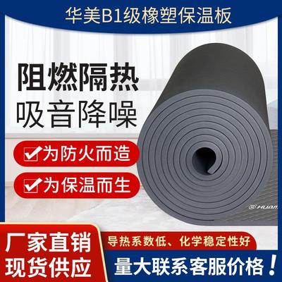 国标B1华美级橡塑板保温棉隔热棉机房空调管道冷凝水隔音棉浮雕板