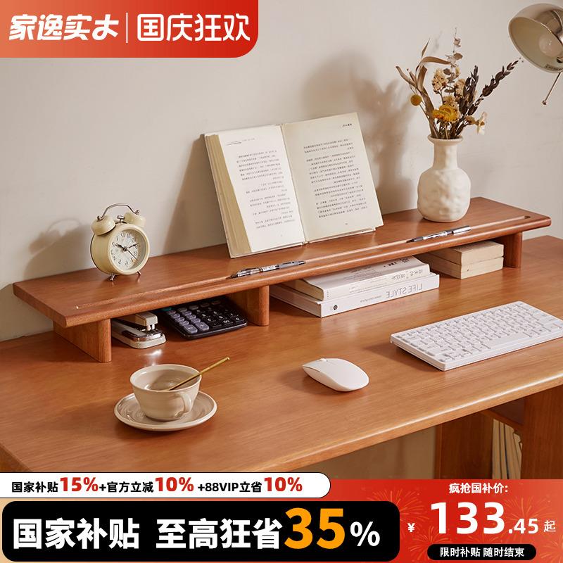 家逸实木电脑增高架办公桌垫高底座显示器置物架桌面垫高支架托架