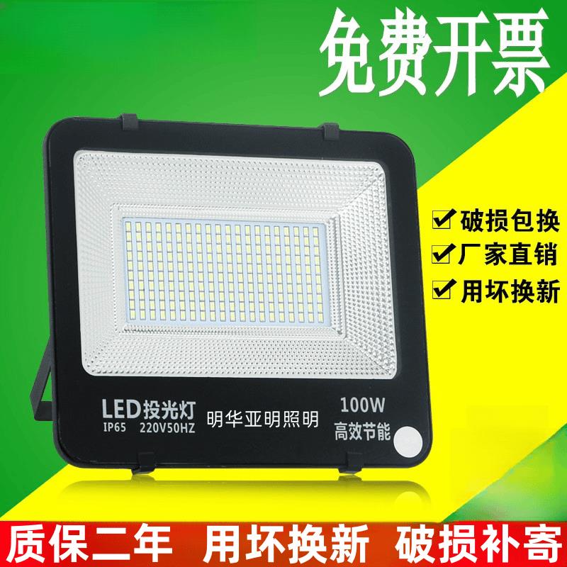 上海亚明LED投光灯50w100w150w200w户外防水IP66广告灯工程投射灯