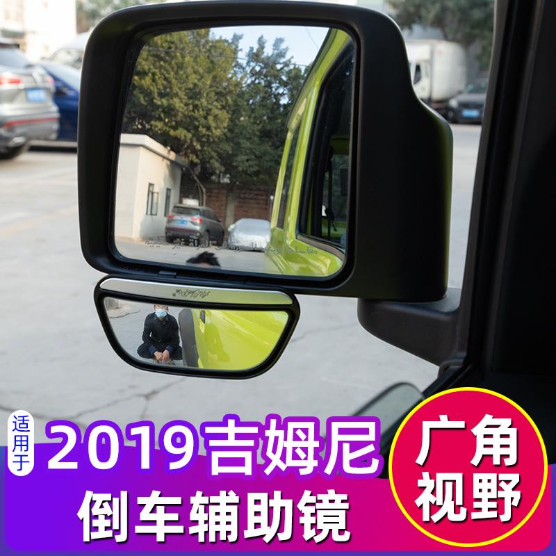 吉姆尼后视盲区镜适用于07-24款Jimny吉姆尼改装件倒车辅助镜广角