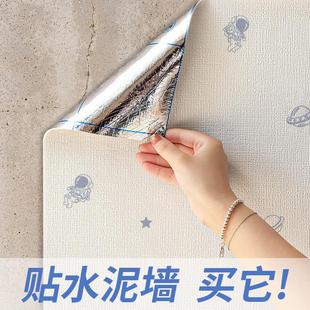 水泥墙毛坯房自粘壁纸防水防潮防霉墙壁装饰墙纸掉灰墙面专用贴纸