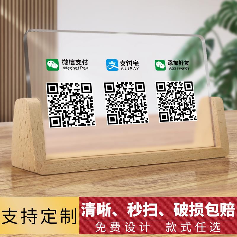 微信支付宝收款码立牌制作扫码付款码二维码展示牌定制收钱牌摆台