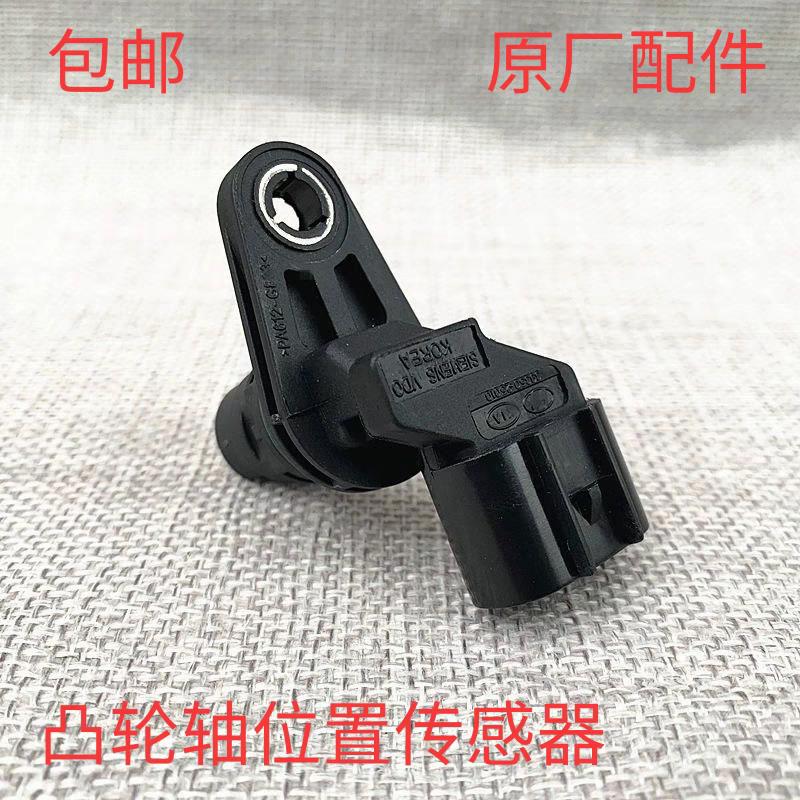 北京现代起亚悦动瑞纳朗动I30 秀尔福瑞迪K2K3凸轮轴位置传感器