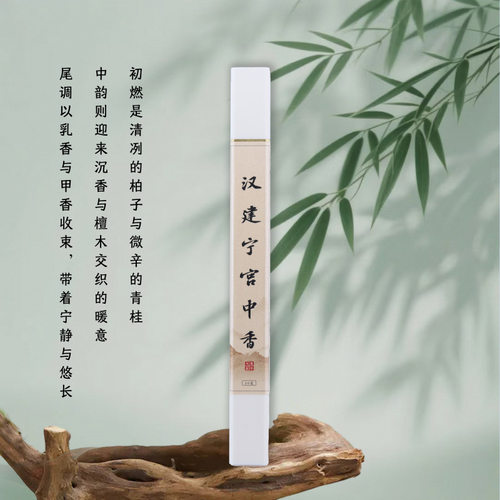 建宁宫中21cm线香10g桃木香红土