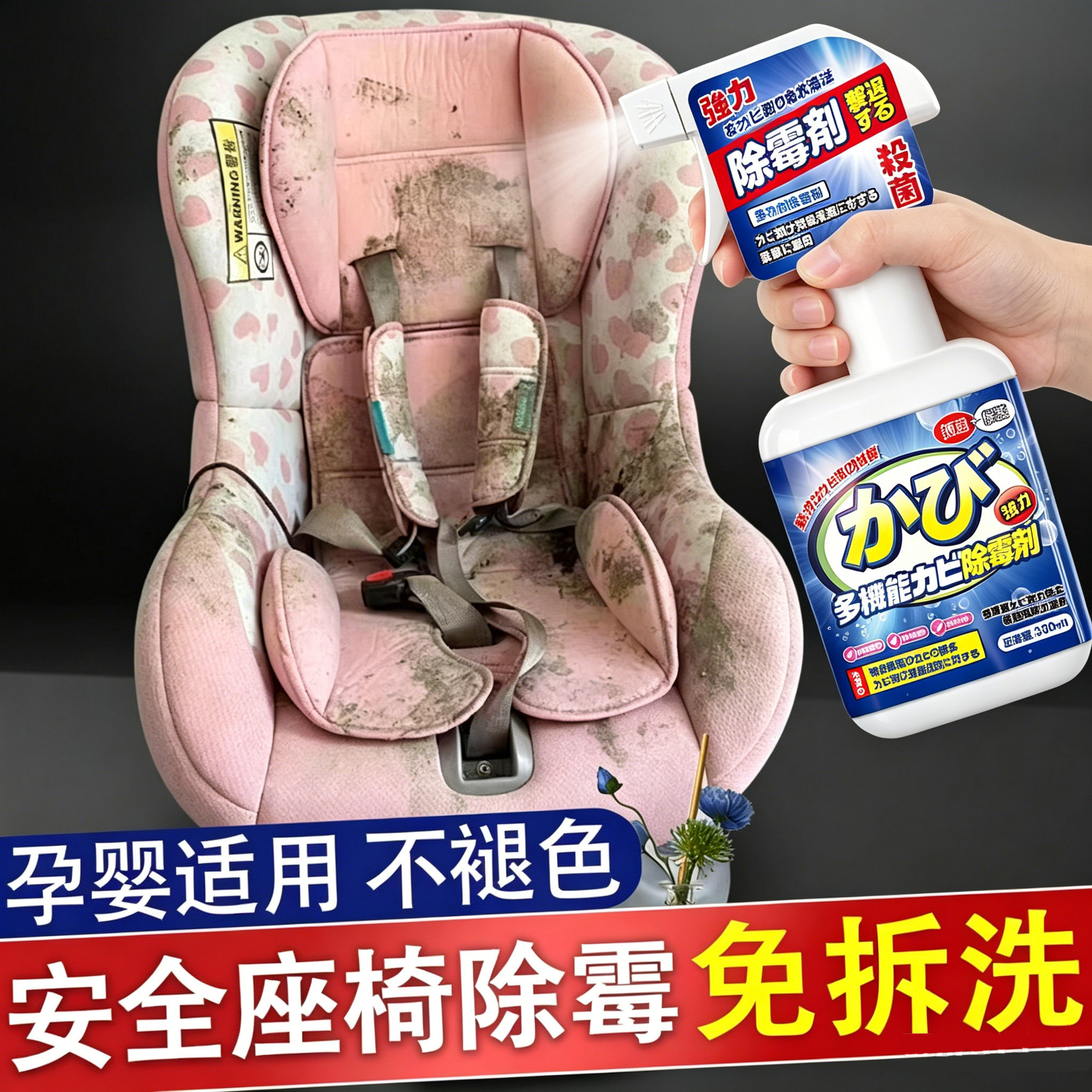 【热卖】婴儿推车除霉剂免拆去霉斑清洁剂宝宝学步车发霉清除黑点
