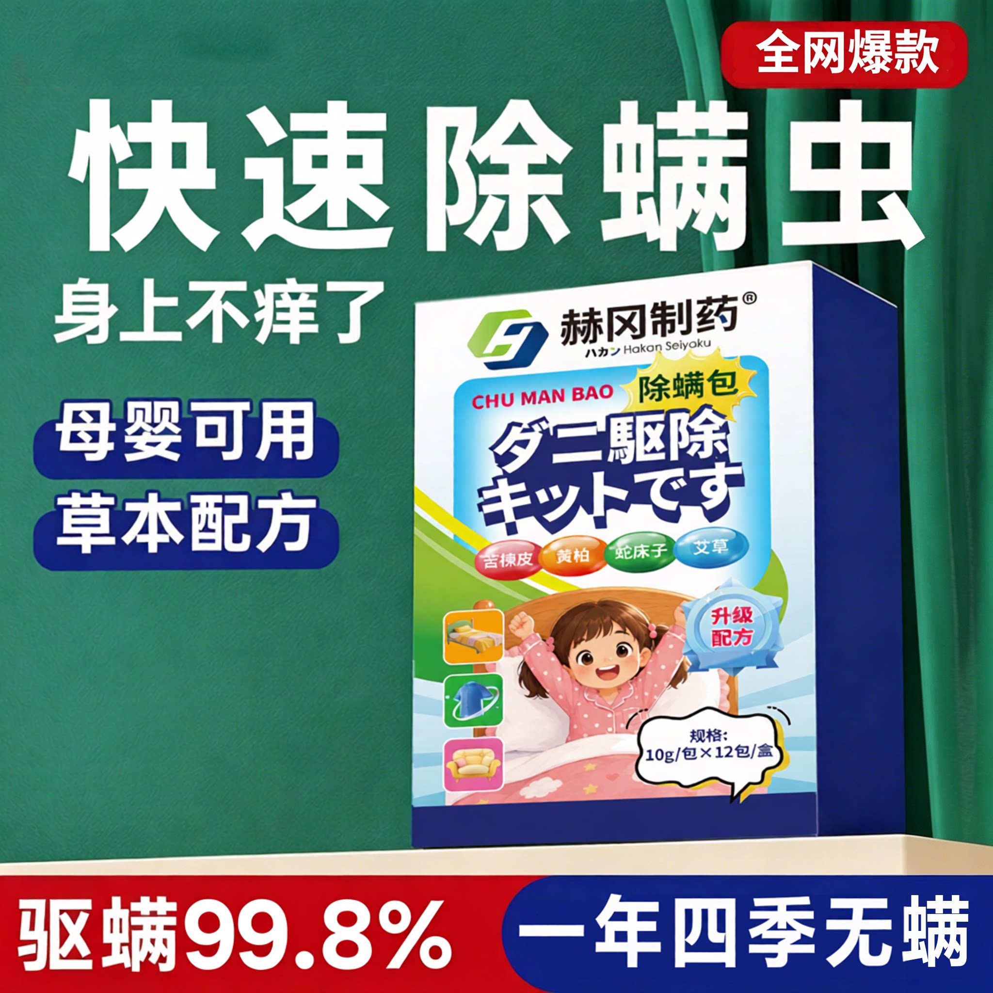 山姆爆款除螨包防虫包图片