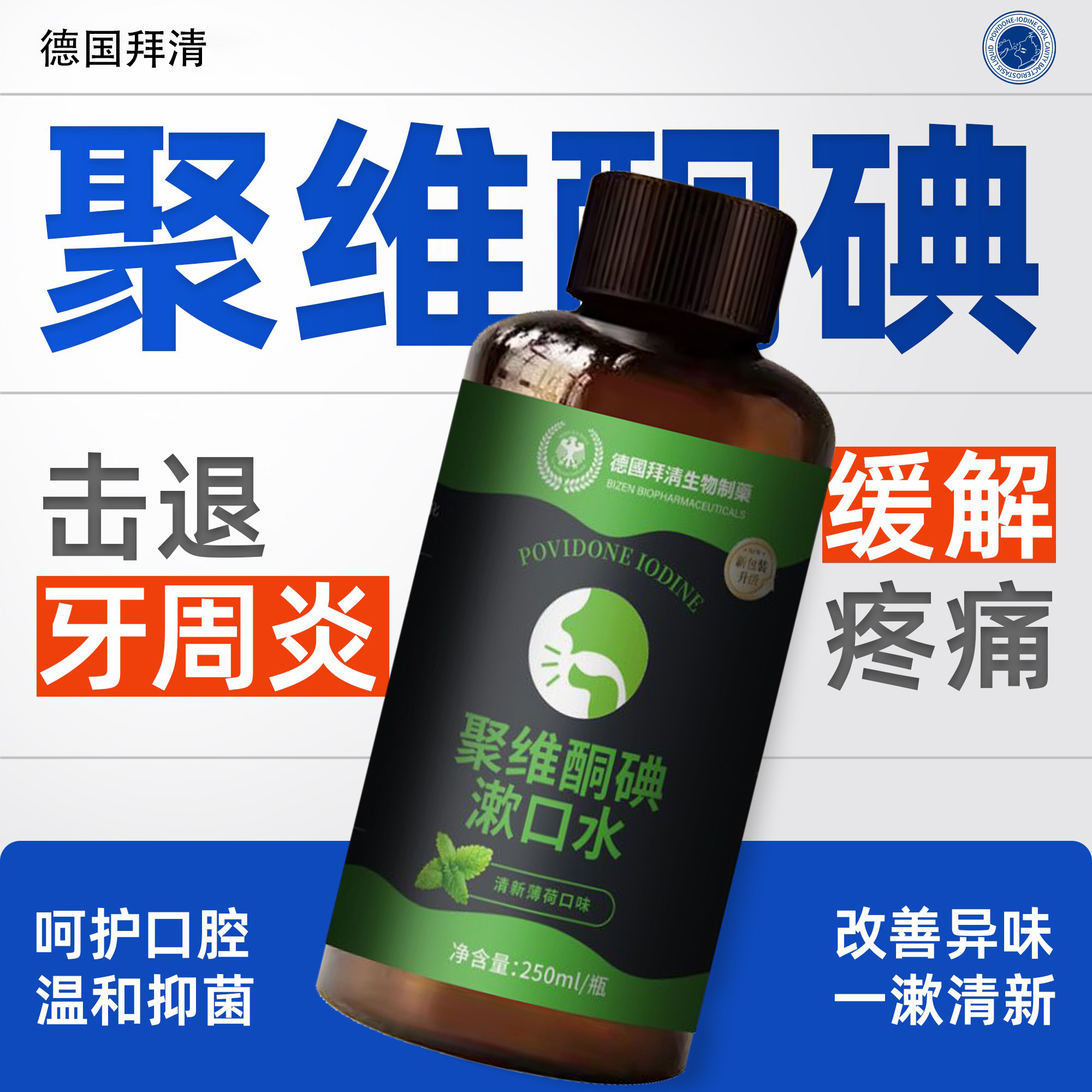聚维酮碘含漱液碘伏漱口水牙周炎溃疡口腔健康杀菌除口臭持久留香,洗护清洁剂/卫生巾/纸/香薰,漱口水,淘宝优惠券,粉丝福利购,淘宝优惠卷