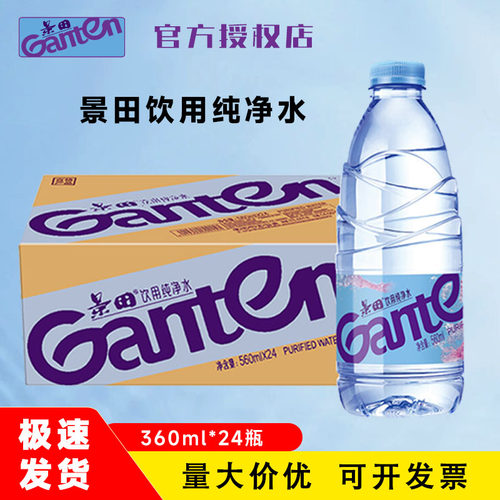 景田饮用水360ml*24瓶560/箱大小瓶装纯净矿泉水户外便携健康天然