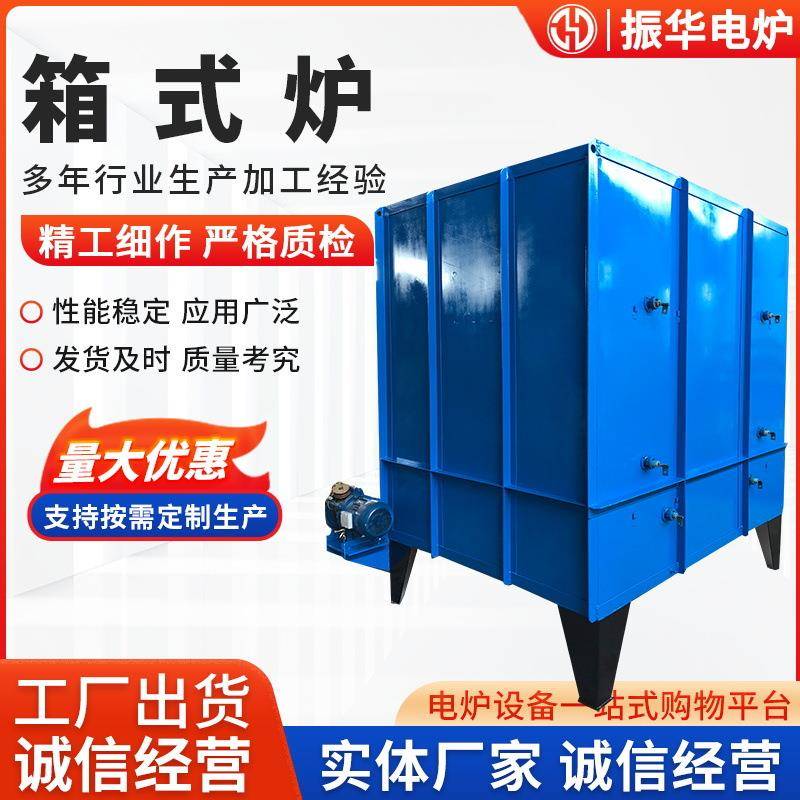 箱式热处理工业电炉高温热处理电阻炉中低高温回火炉淬火退正火炉