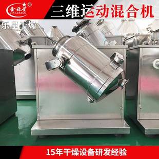 供应电池材料搅拌机制药颗粒三维运动混合机石墨粉三维混合机