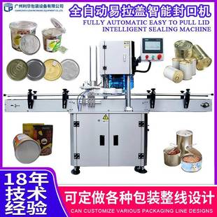 全自动易撕盖易拉盖封口机铝制啤酒汽水盖封口机可乐塑料瓶封罐机