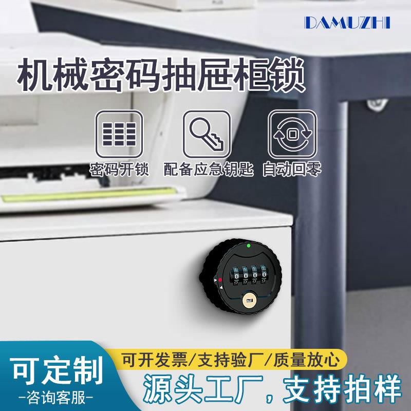抽屉锁更衣柜机械密码柜锁自动回零四联锁储物铁皮办公文件柜锁
