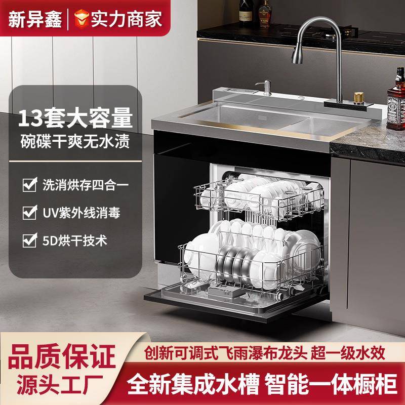 厨房不锈钢集成水槽一体柜嵌入式洗碗机家用大容量超声波智能消毒