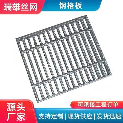 钢格栅加厚热镀锌格栅板化工厂用踏步板不锈钢格栅盖板钢格板