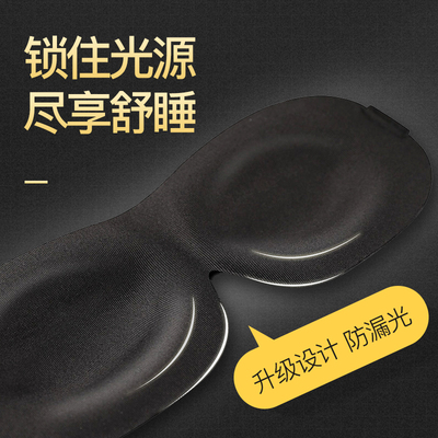 眼罩睡眠遮光睡觉专用午睡立体透气护眼睛罩女男生个性可爱禁欲系