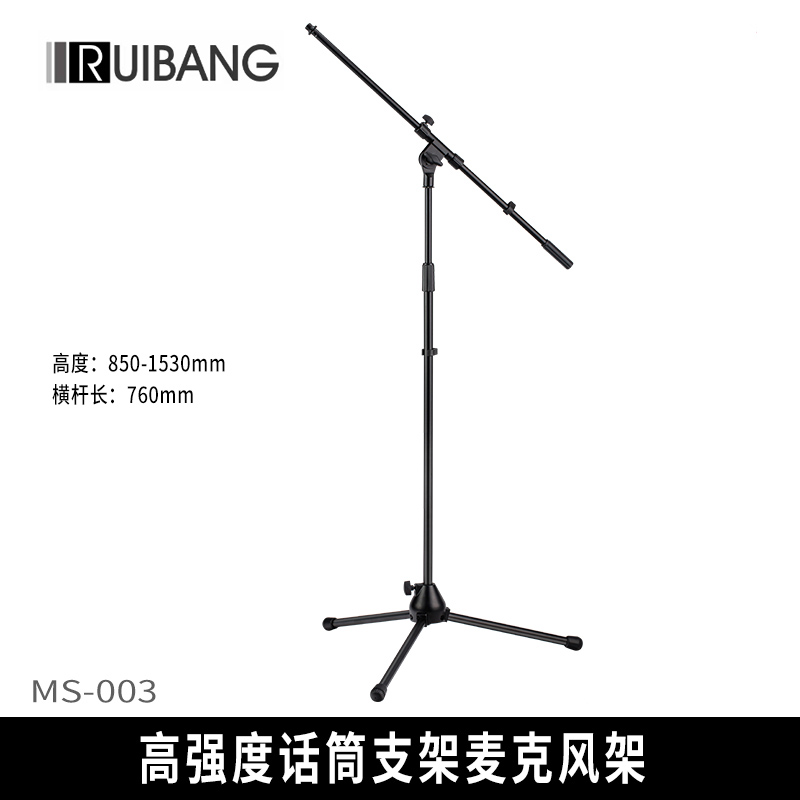 RUIBANG瑞邦MS003话筒架标准麦克风架咪架(运费到付买家承担)