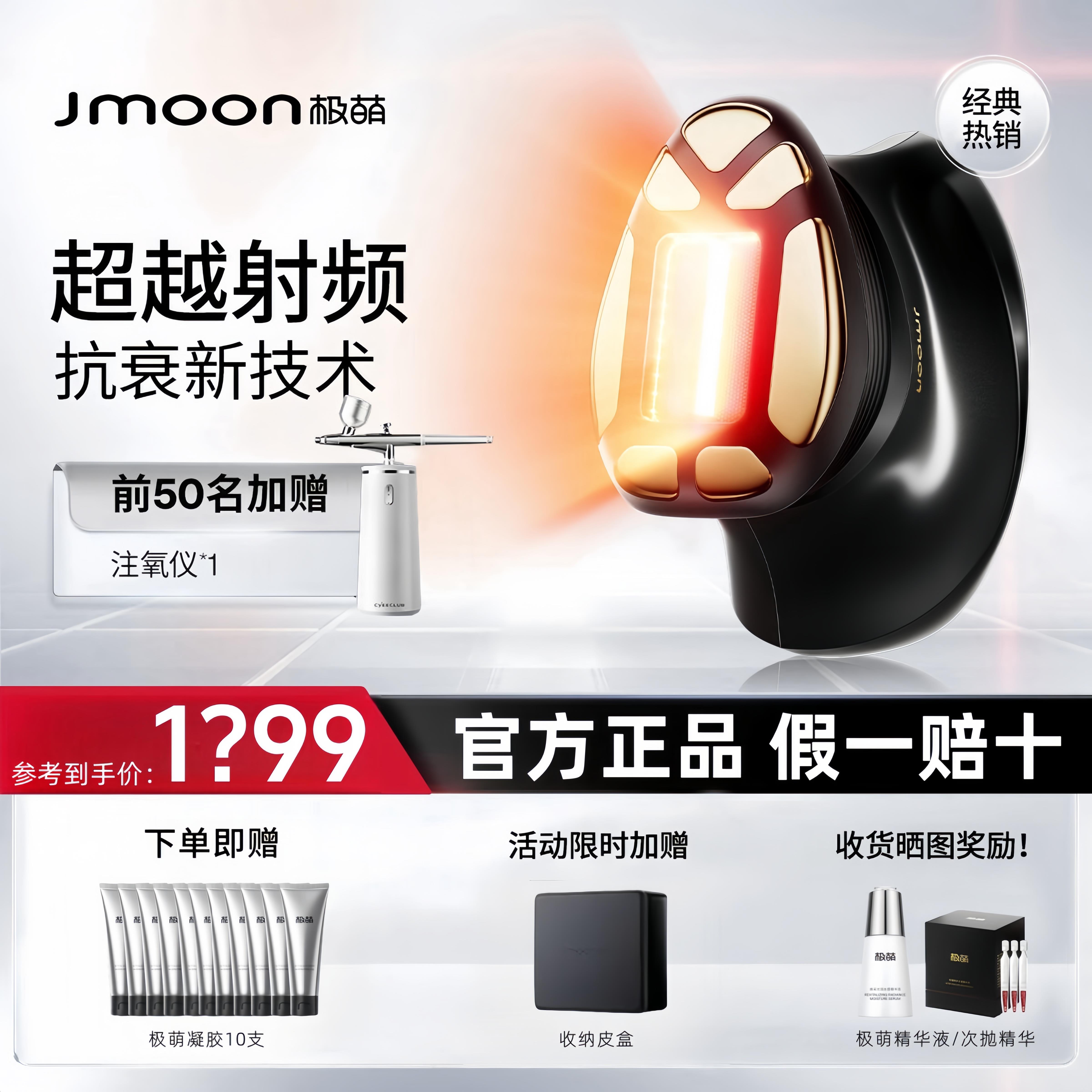 Jmoon极萌透皮胶原光美容仪家用面部提拉紧致V脸第三代技术美容仪