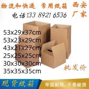 陕西搬家纸箱子特大号五层特硬加厚搬家用箱子打包纸箱定做制纸箱