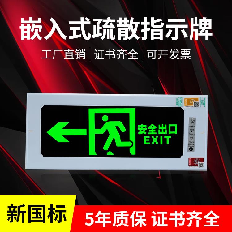 消防應急燈 賽安達安全出口標志燈暗裝嵌入式疏散指示燈帶蓄電池