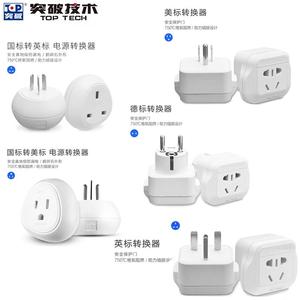 突破aigo转换插头美标Z33德标Z38英标Z32 /国标转英标1162 美1163