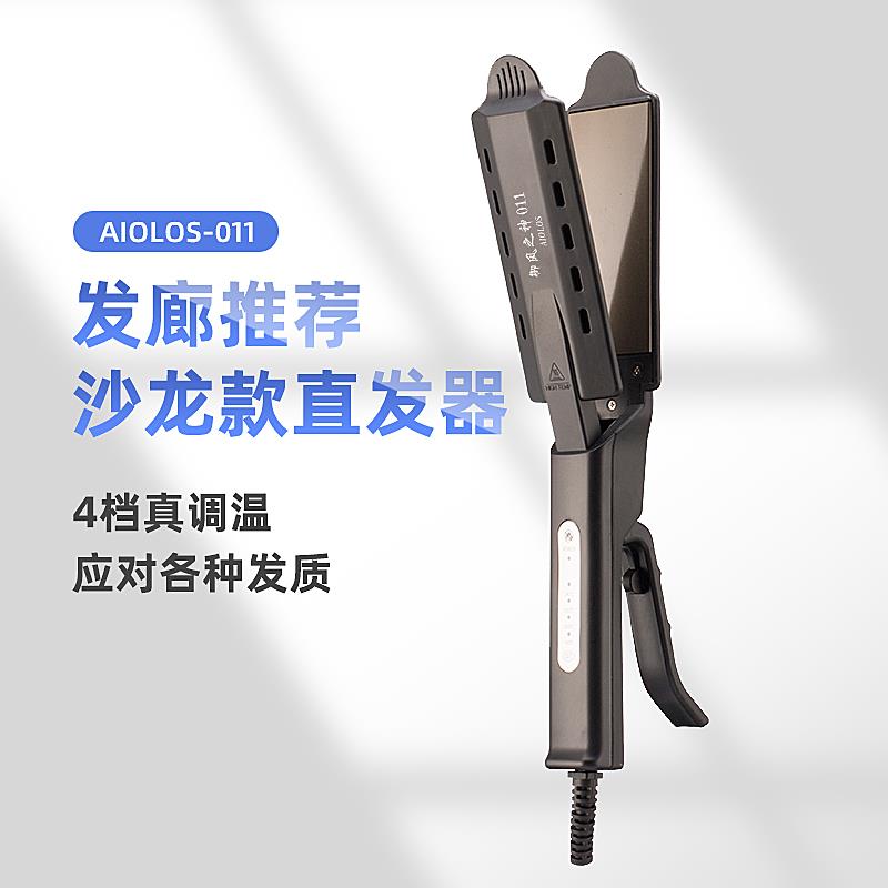 御风之神AIOLOS-011电夹板直发器理发店专用家用刘海内扣不伤发