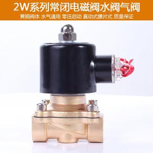 包邮 2w系列黄铜阀体常闭电磁阀水 DC12V4分6分1寸 气阀220v DC24V