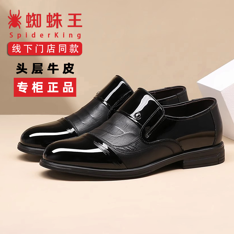 蜘蛛王商务正装一脚蹬双层牛皮鞋