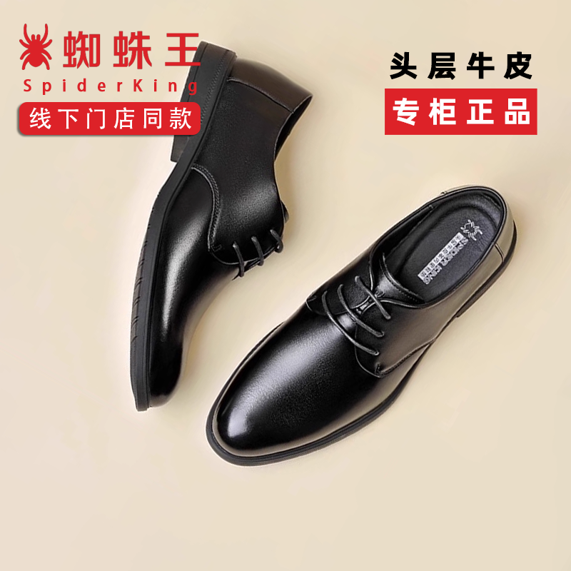 蜘蛛王官方正品软底商务正装皮鞋