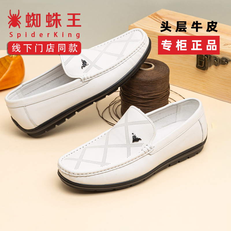 蜘蛛王男鞋2025新款真皮爸爸一脚蹬夏季透气白色软底商务休闲皮鞋