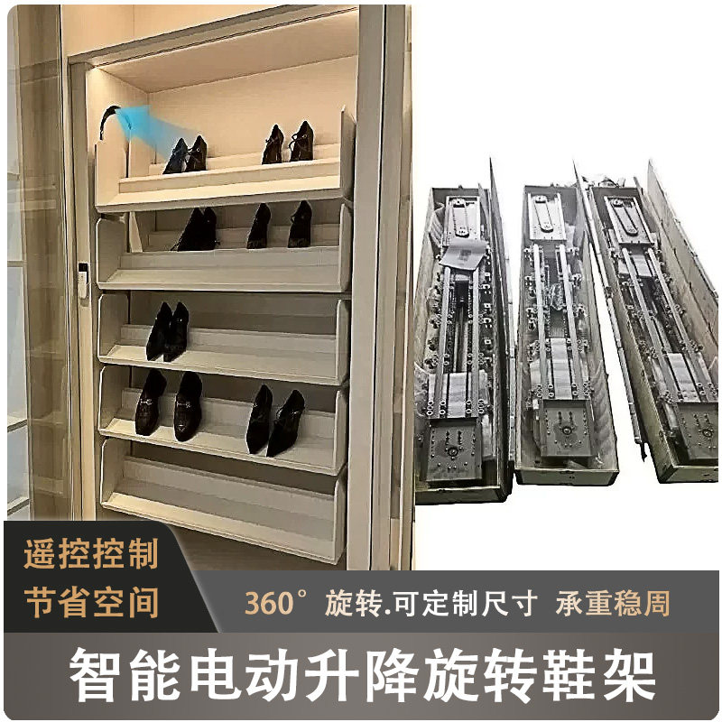 电动升降360°旋转智能鞋柜机