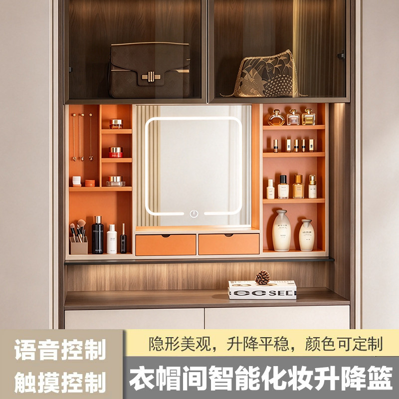 智能电动衣帽间收纳升降机配件梳妆台化妆镜隐形摇腕表器皮革
