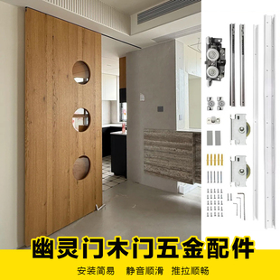 隐形无轨道幽灵门木门平移门推拉门轨道滑轮静音吊轮滑轨五金配件