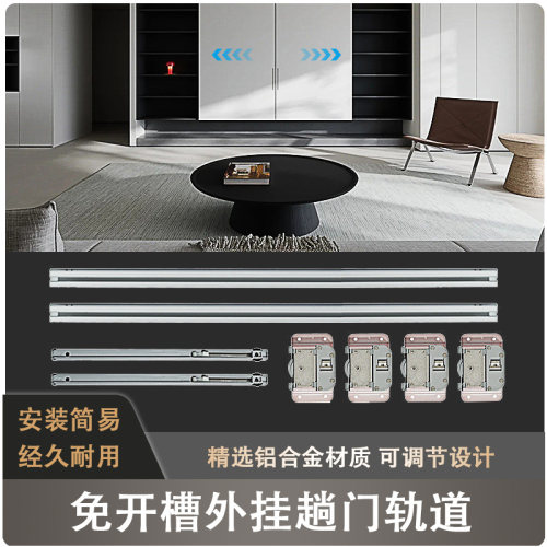 免开槽电视柜移门五金配件轨道