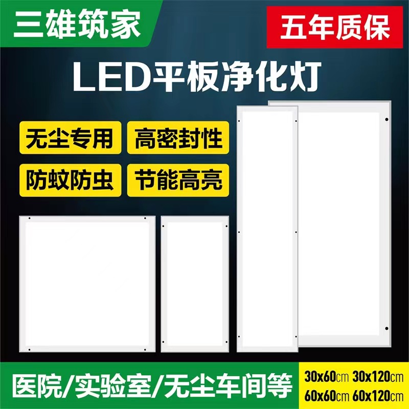 洁净灯led净化灯300x1200平板灯吸顶食品药厂医院手术室无尘车间