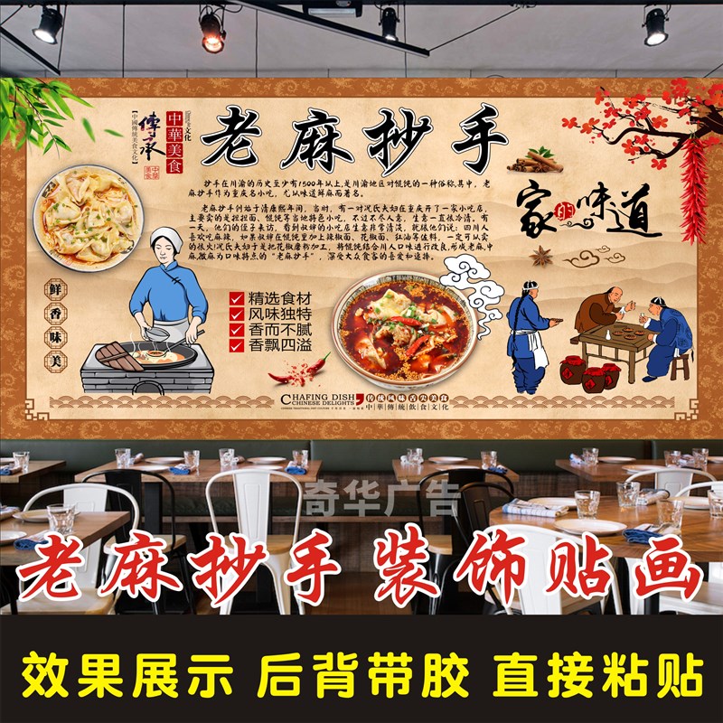 老麻红油抄手广告海报贴纸小吃店餐厅复古装饰背景墙贴室内壁纸画图片