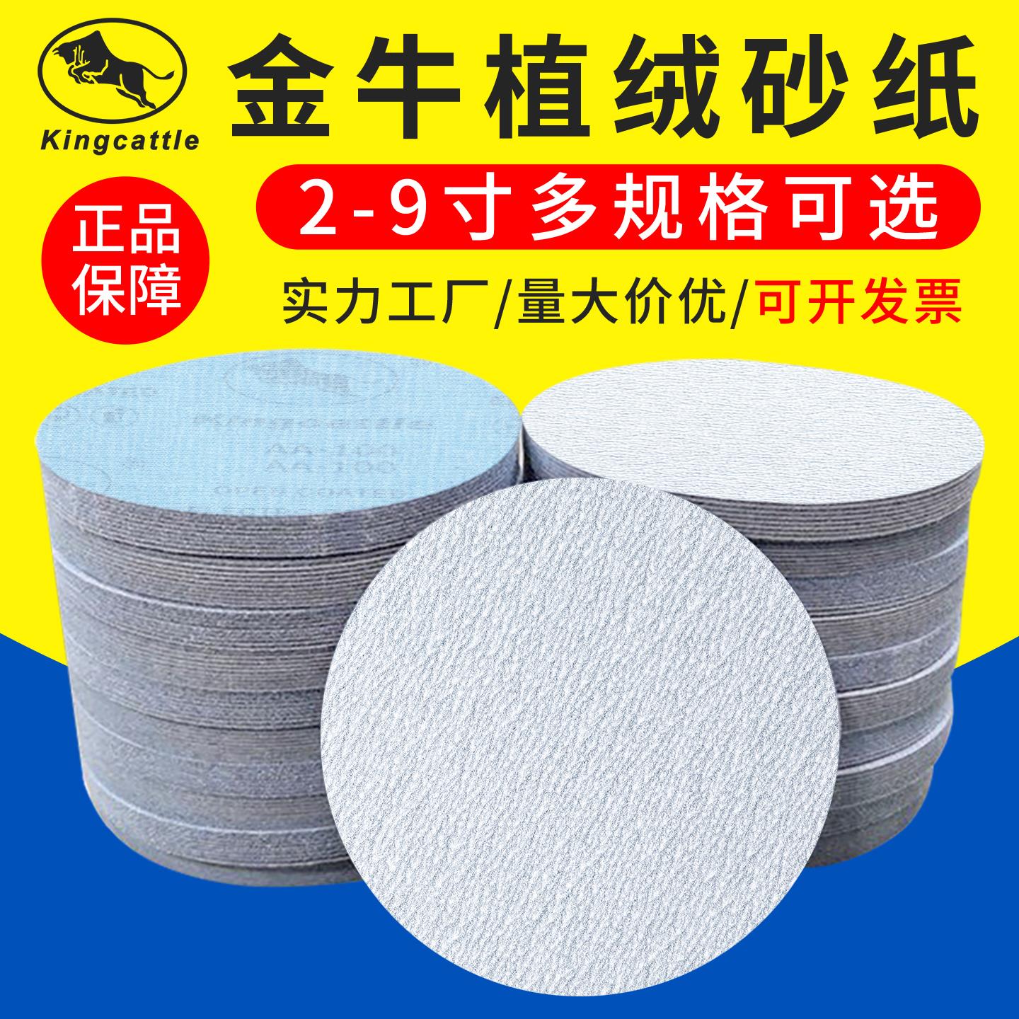 4寸5寸金牛植绒砂纸2寸3寸墙面打磨砂纸圆砂干磨自粘抛光砂纸2000